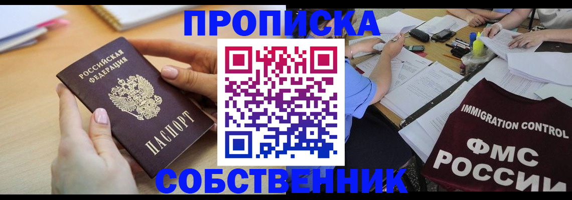 прописка штамп в Борзе