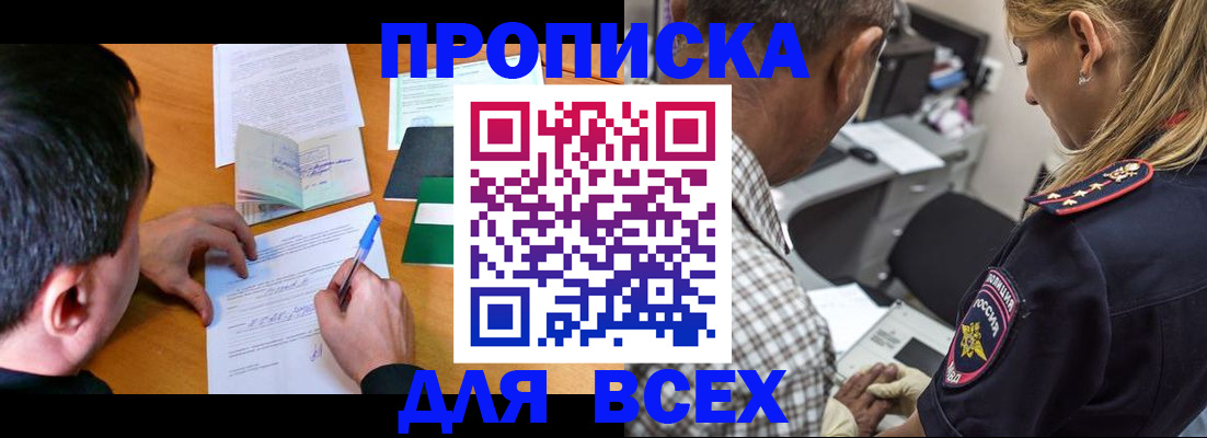 прописка для кредита в Борзе